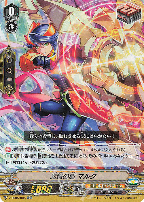 RR 光輪の盾マルク(RRR仕様) | 販売 | [VSS05] フェスティバルコレクション | ヴァンガード