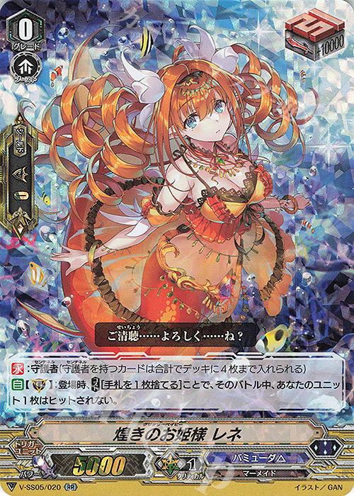 RR 煌きのお姫様レネ(RRR仕様) | 販売 | [VSS05] フェスティバルコレクション | ヴァンガード