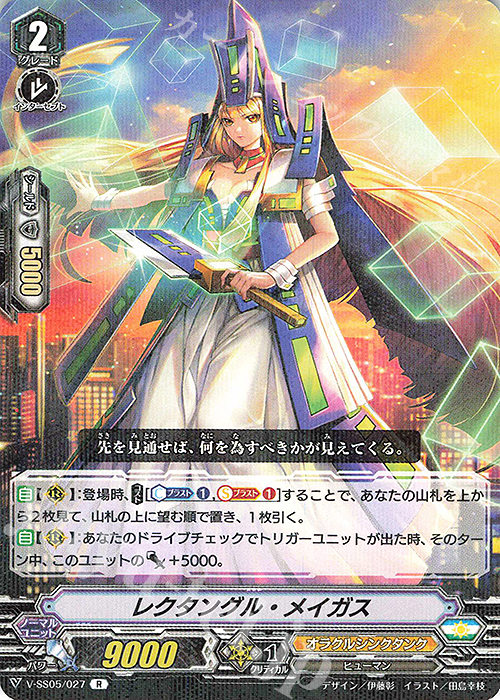 R レクタングル・メイガス | 販売 | [VSS05] フェスティバルコレクション | ヴァンガード