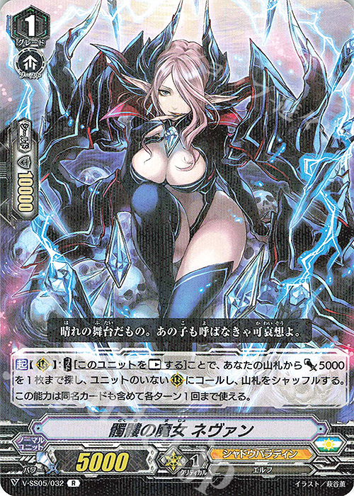 R 髑髏の魔女ネヴァン | 販売 | [VSS05] フェスティバルコレクション | ヴァンガード