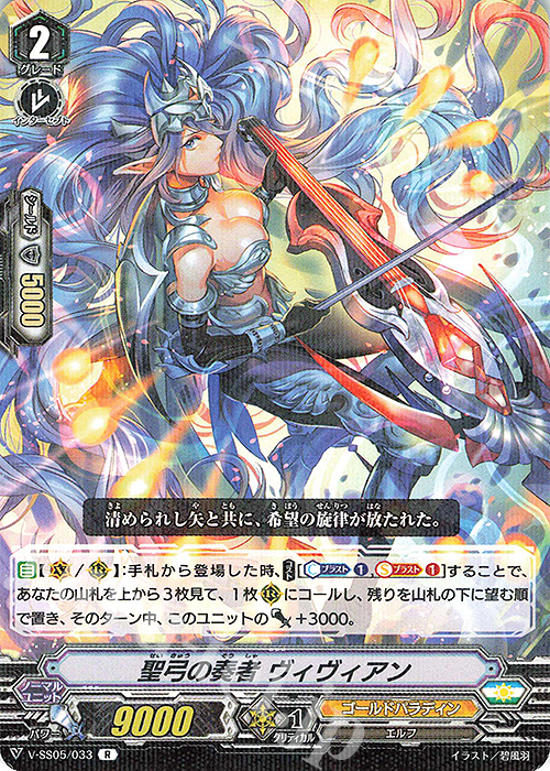 R 聖弓の奏者ヴィヴィアン | 販売 | [VSS05] フェスティバルコレクション | ヴァンガード