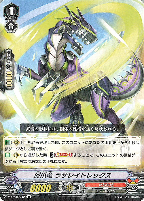 R 烈爪竜ラサレイトレックス | 販売 | [VSS05] フェスティバルコレクション | ヴァンガード