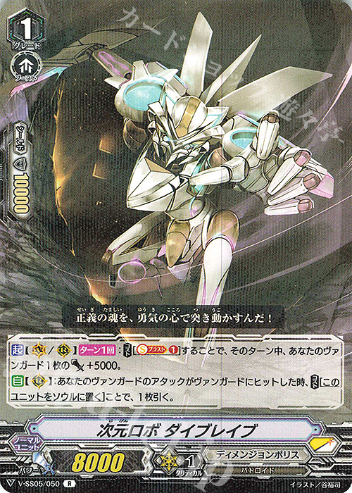 R 次元ロボダイブレイブ | 販売 | [VSS05] フェスティバルコレクション | ヴァンガード