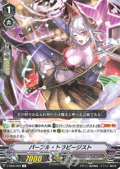 R パープル・トラピージスト | 販売 | [VSS05] フェスティバルコレクション | ヴァンガード