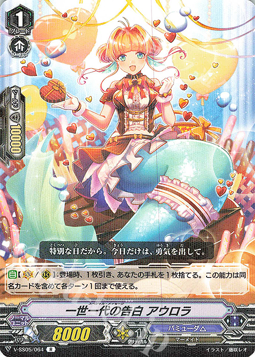 R 一世一代の告白アウロラ | 販売 | [VSS05] フェスティバルコレクション | ヴァンガード
