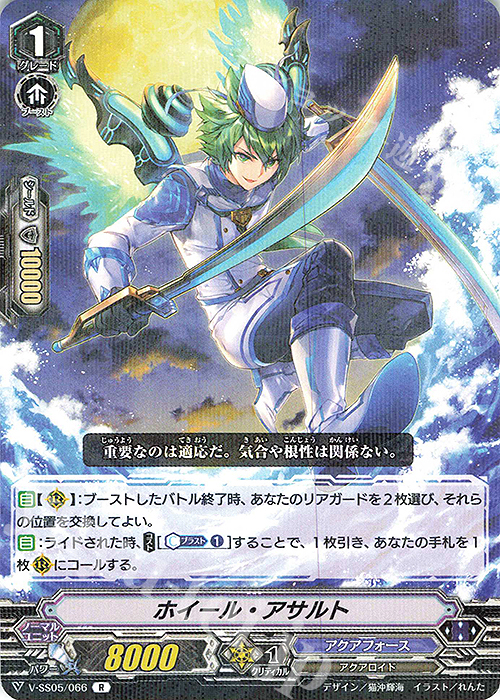 R ホイール・アサルト | 販売 | [VSS05] フェスティバルコレクション | ヴァンガード