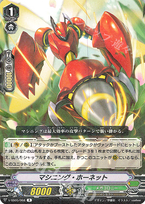 R マシニング・ホーネット | 販売 | [VSS05] フェスティバルコレクション | ヴァンガード