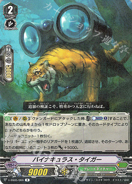 R バイナキュラス・タイガー | 販売 | [VSS05] フェスティバルコレクション | ヴァンガード