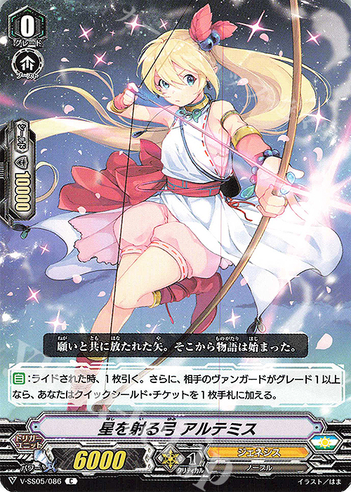 C 星を射る弓アルテミス | 販売 | [VSS05] フェスティバルコレクション | ヴァンガード