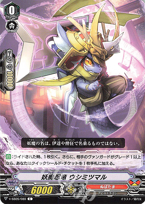 C 妖魔忍竜ウシミツマル | 販売 | [VSS05] フェスティバルコレクション | ヴァンガード
