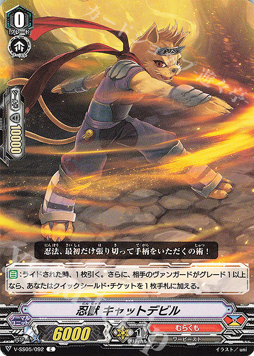 C 忍獣キャットデビル | 販売 | [VSS05] フェスティバルコレクション | ヴァンガード