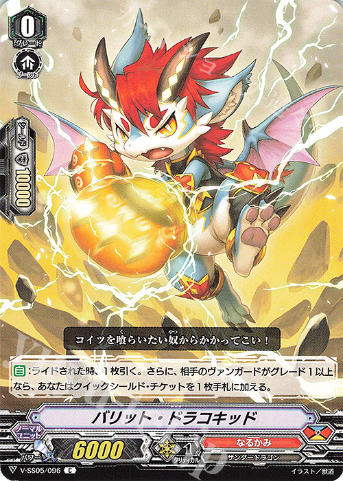C バリット・ドラコキッド | 買取 | [VSS05] フェスティバルコレクション | ヴァンガード