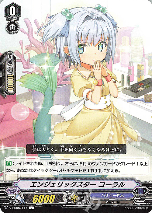 C エンジェリックスターコーラル | 販売 | [VSS05] フェスティバルコレクション | ヴァンガード