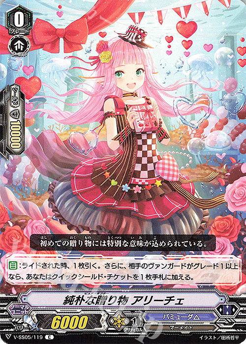 C 純朴な贈り物アリーチェ | 販売 | [VSS05] フェスティバルコレクション | ヴァンガード