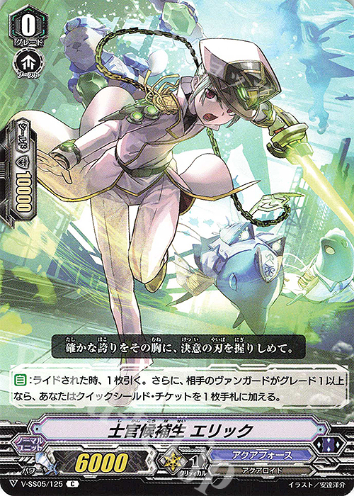 C 士官候補生エリック | 販売 | [VSS05] フェスティバルコレクション | ヴァンガード