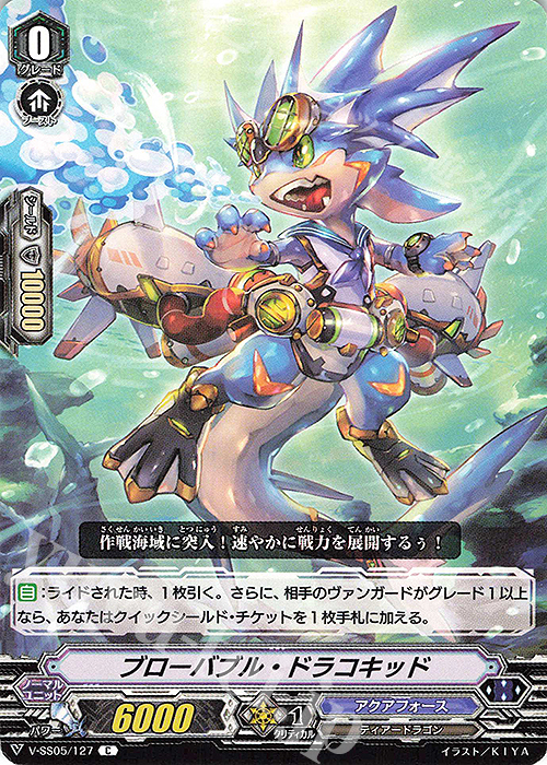 C ブローバブル・ドラコキッド | 販売 | [VSS05] フェスティバルコレクション | ヴァンガード