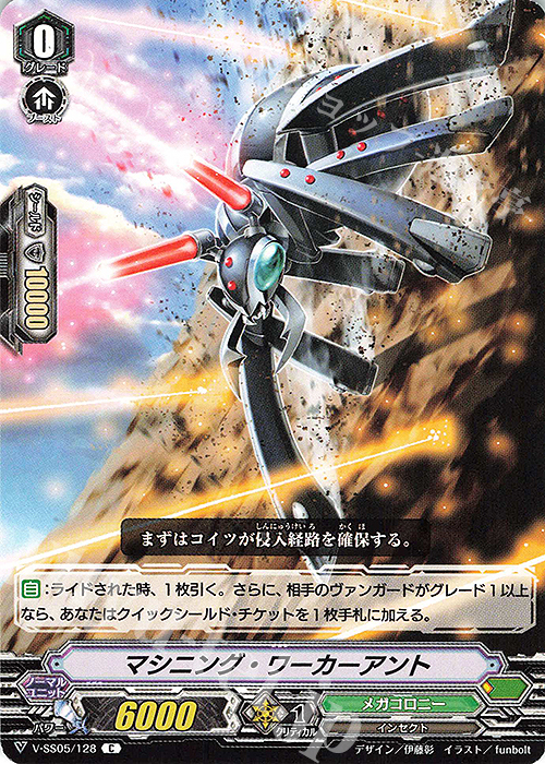 C マシニング・ワーカーアント | 販売 | [VSS05] フェスティバルコレクション | ヴァンガード