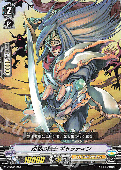 SDS 沈黙の騎士ギャラティン | 販売 | [VSS06] スペシャルデッキセット マジェスティ・ロードブラスター | ヴァンガード