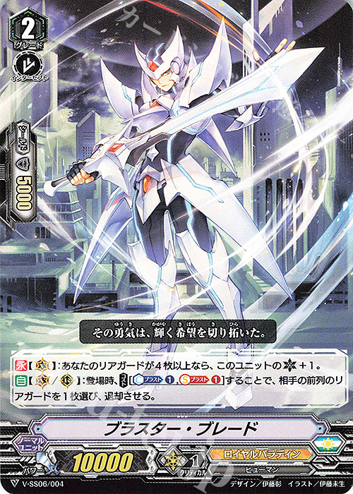 SDS ブラスター・ブレード | 販売 | [VSS06] スペシャルデッキセット マジェスティ・ロードブラスター | ヴァンガード