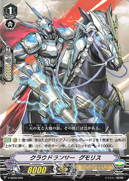 SDS クラウドランサーグモリス | 買取 | [VSS06] スペシャルデッキセット マジェスティ・ロードブラスター | ヴァンガード