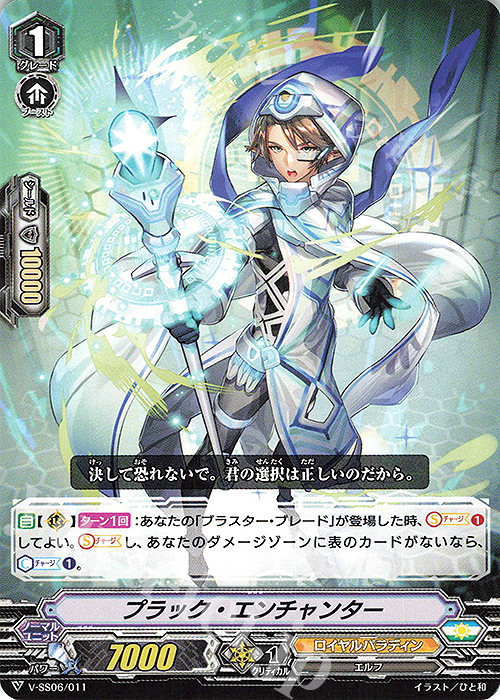 SDS プラック・エンチャンター | 販売 | [VSS06] スペシャルデッキセット マジェスティ・ロードブラスター | ヴァンガード