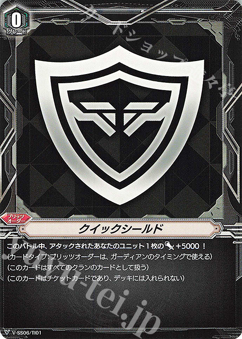 SDS クイックシールド | 販売 | [VSS06] スペシャルデッキセット マジェスティ・ロードブラスター | ヴァンガード