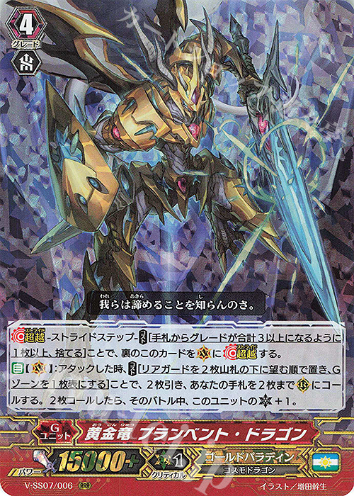 RRR 黄金竜ブランベント・ドラゴン | 販売 | [VSS07] プレミアムコレクション2020 | ヴァンガード