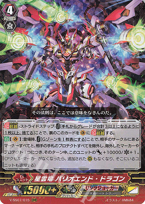 RRR 星雲竜バリオエンド・ドラゴン | 販売 | [VSS07] プレミアムコレクション2020 | ヴァンガード
