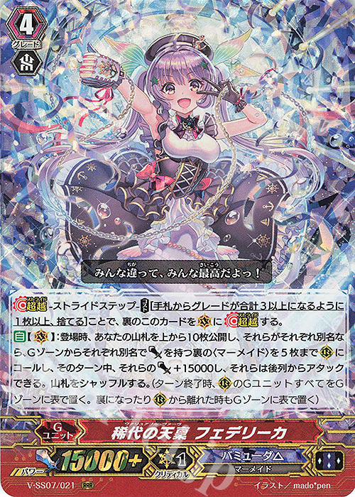 RRR 稀代の天稟フェデリーカ | 販売 | [VSS07] プレミアムコレクション2020 | ヴァンガード