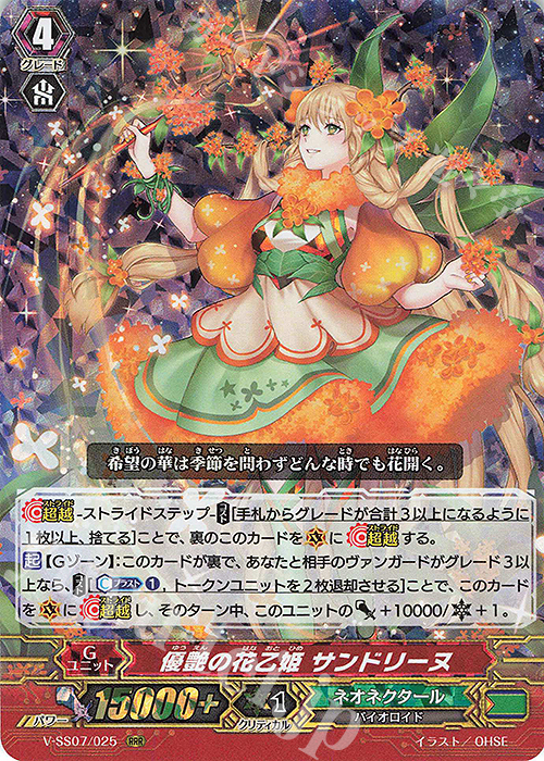 RRR 優艶の花乙姫サンドリーヌ | 販売 | [VSS07] プレミアムコレクション2020 | ヴァンガード