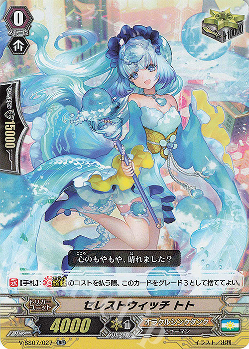 RR セレストウィッチトト | 販売 | [VSS07] プレミアムコレクション2020 | ヴァンガード