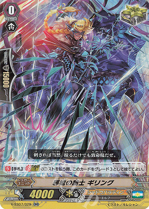 RR 邪槍の騎士ギリング | 販売 | [VSS07] プレミアムコレクション2020 | ヴァンガード
