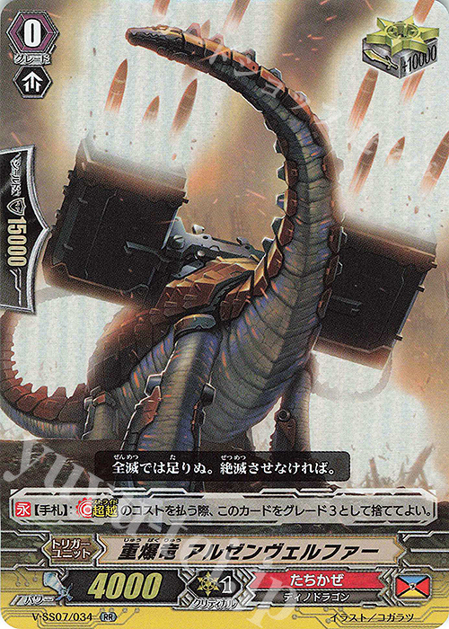 RR 重爆竜アルゼンヴェルファー | 販売 | [VSS07] プレミアムコレクション2020 | ヴァンガード