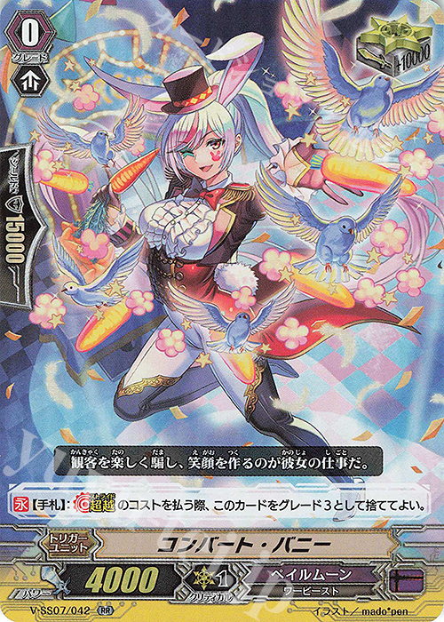RR コンバート・バニー | 販売 | [VSS07] プレミアムコレクション2020 | ヴァンガード