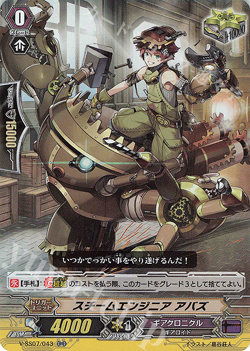 RR スチームエンジニアアバズ | 販売 | [VSS07] プレミアムコレクション2020 | ヴァンガード