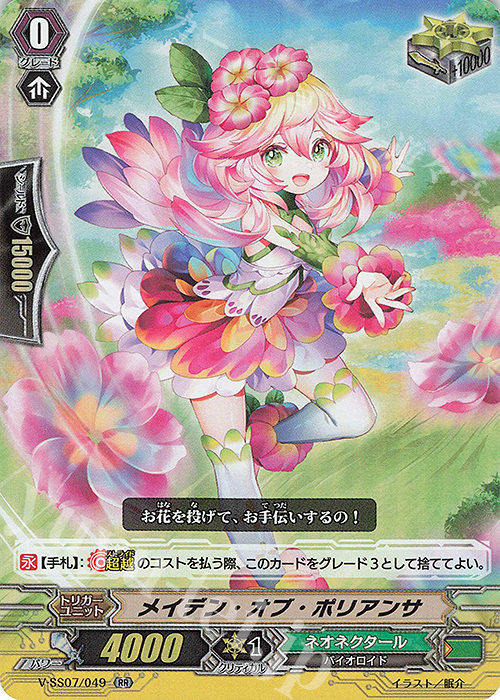 RR メイデン・オブ・ポリアンサ | 販売 | [VSS07] プレミアムコレクション2020 | ヴァンガード