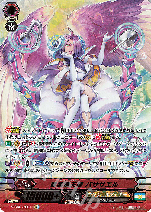 SR 聖霊熾天使バササエル(箔押し) | 販売 | [VSS07] プレミアムコレクション2020 | ヴァンガード