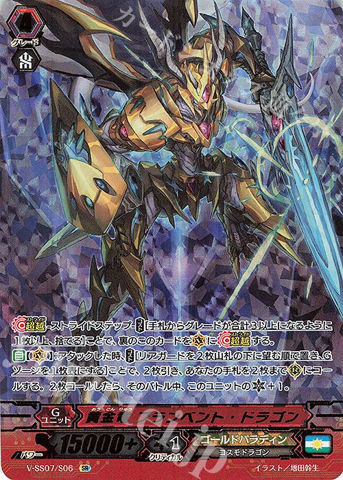 SR 黄金竜ブランベント・ドラゴン(箔押し) | 販売 | [VSS07] プレミアムコレクション2020 | ヴァンガード