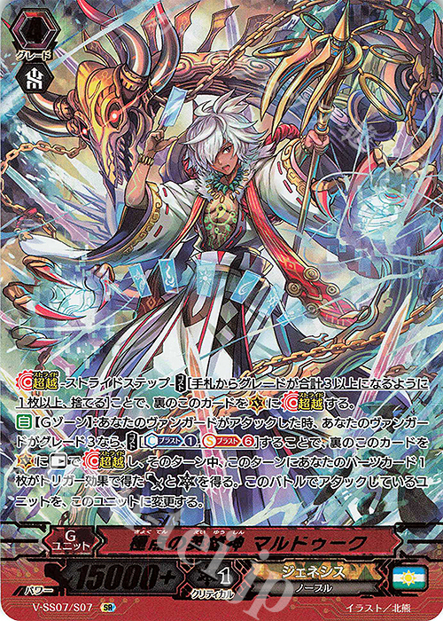 SR 極点の英雄神マルドゥーク(箔押し) | 販売 | [VSS07] プレミアムコレクション2020 | ヴァンガード