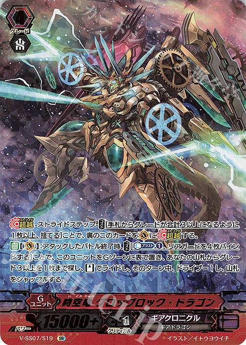 SR 時空竜グロッグロック・ドラゴン(箔押し) | 販売 | [VSS07] プレミアムコレクション2020 | ヴァンガード