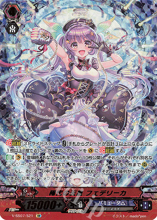 SR 稀代の天稟フェデリーカ(箔押し) | 販売 | [VSS07] プレミアムコレクション2020 | ヴァンガード