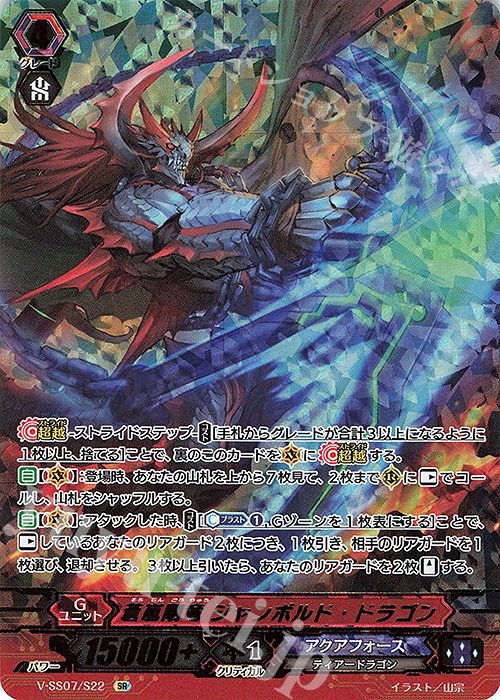 SR 蒼嵐剛竜ジャンボルド・ドラゴン(箔押し) | 販売 | [VSS07] プレミアムコレクション2020 | ヴァンガード