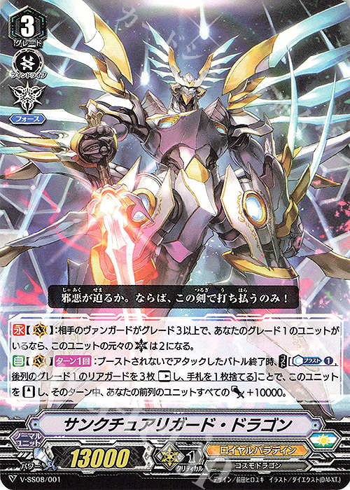 SES サンクチュアリガード・ドラゴン | 販売 | [VSS08] DAIGO スペシャルエキスパンションセットV | ヴァンガード