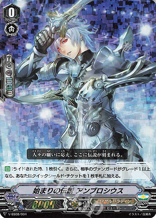 SES 始まりの伝説アンブロシウス(RRR仕様) | 販売 | [VSS08] DAIGO スペシャルエキスパンションセットV | ヴァンガード