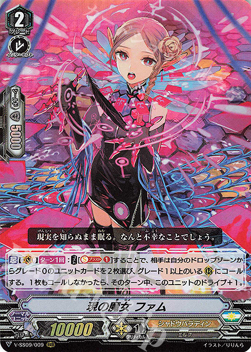 RRR 現の魔女ファム | 販売 | [VSS09] クランセレクションプラス Vol.1 | ヴァンガード