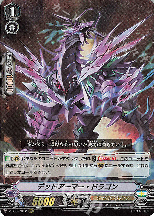 RRR デッドアーマー・ドラゴン | 販売 | [VSS09] クランセレクションプラス Vol.1 | ヴァンガード
