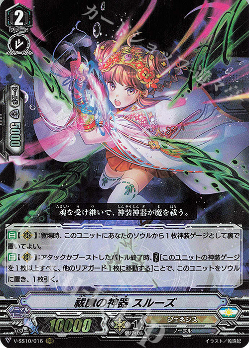 RRR 祓魔の神器スルーズ | 販売 | [VSS10] クランセレクションプラス Vol.2 | ヴァンガード