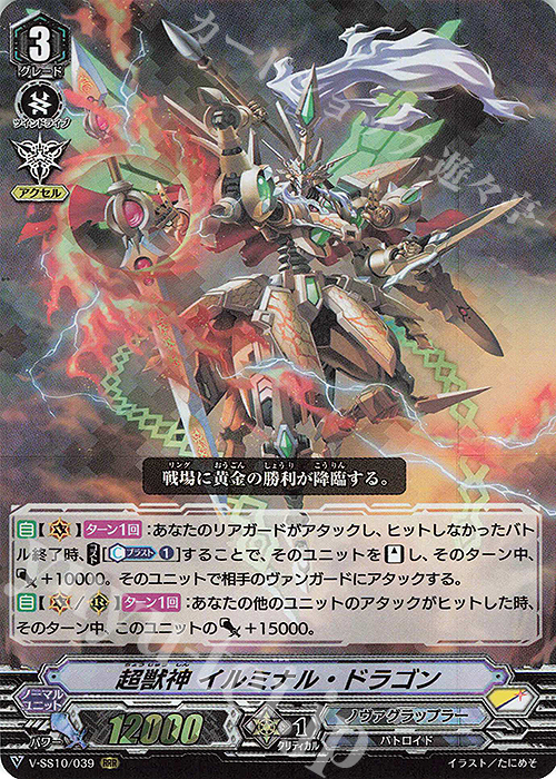 RRR 超獣神イルミナル・ドラゴン | 販売 | [VSS10] クランセレクションプラス Vol.2 | ヴァンガード