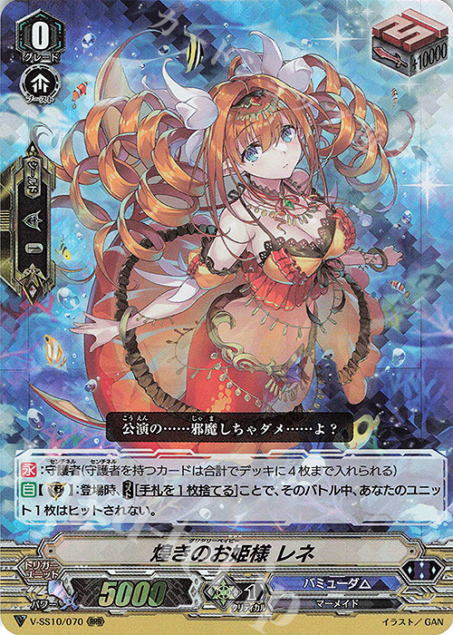 RRR 煌きのお姫様レネ | 販売 | [VSS10] クランセレクションプラス Vol.2 | ヴァンガード
