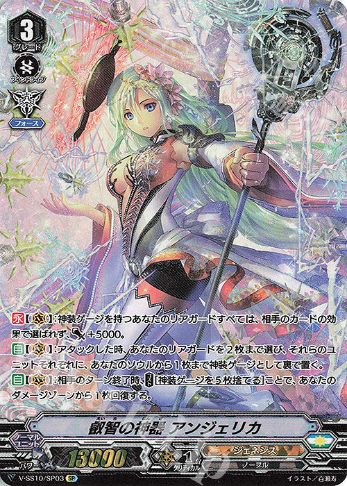SP 叡智の神器アンジェリカ | 販売 | [VSS10] クランセレクションプラス Vol.2 | ヴァンガード